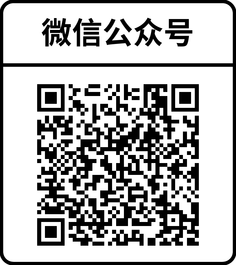 微信公众号