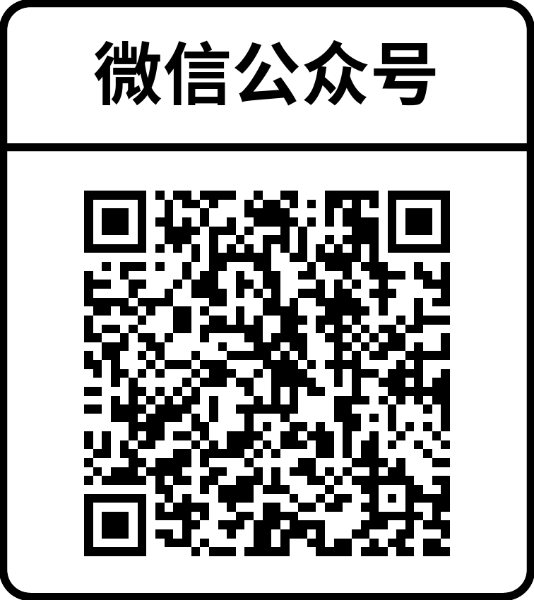 微信公众号